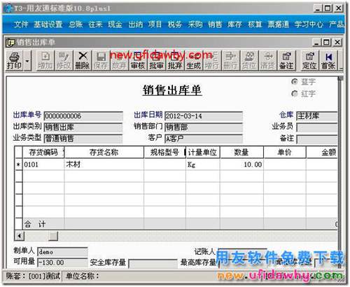 用友T3填制了发货单后不能生成出库单？ 用友T3 第3张