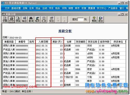 用友T3怎么查看存货在仓库入库了多长时间？ 用友T3 第2张