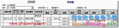 用友T3采购暂估业务详细讲解图文教程 用友T3 第26张