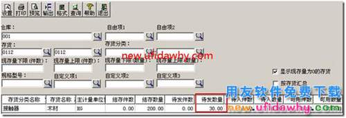 为什么用友T3中填制了发货单，现存量还是没有变？ 用友T3 第3张