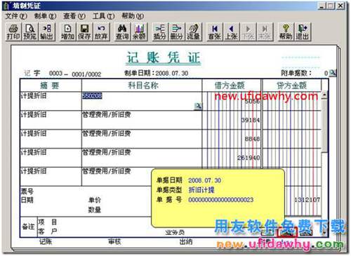 如何快速查询和判断凭证是其他模块生成过来的？ 用友T3 第4张