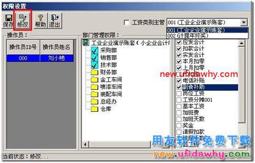 用友T3工资管理模块工资管理权限设置图文教程 用友T3 第1张