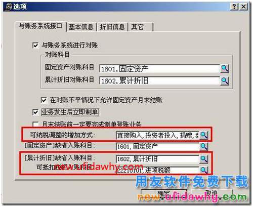 用友T3固定资产制单时带出可抵扣税科目的设置方法图文教程？