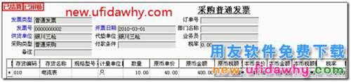 用友T3软件采购暂估业务对存货成本的影响？ 用友T3 第10张