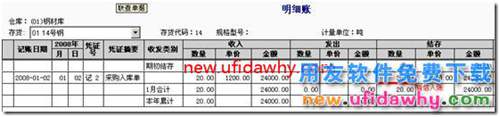 用友T3采购暂估业务详细讲解图文教程 用友T3 第3张