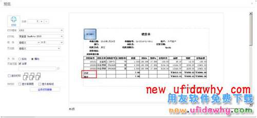 用友畅捷通T+12.1页小计和页累计的打印如何设置图文教程 T+产品 第1张