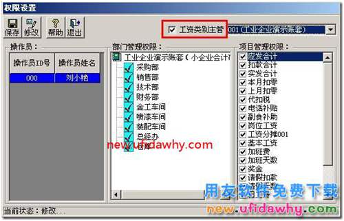 用友T3工资管理模块工资管理权限设置图文教程 用友T3 第2张
