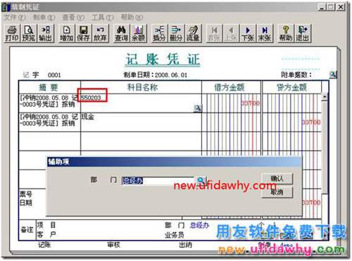 用友T3怎么修改凭证辅助信息？