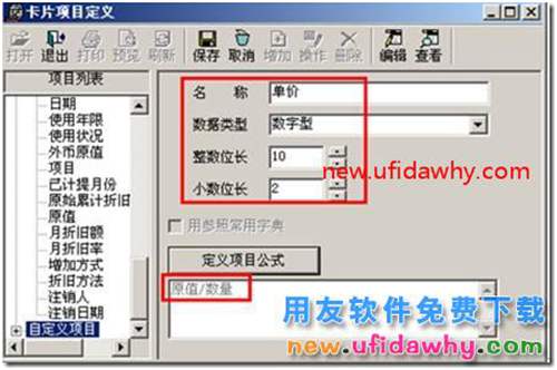 用友T3固定资产如何进行数量统计和单价的显示？ 用友T3 第4张