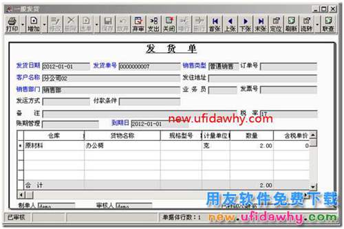 用友T3中发货给分公司与总结公结算的业务如何处理？ 用友T3 第32张