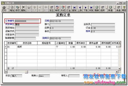 用友T3如何修改和自定义单据编号规则？ 用友T3 第5张