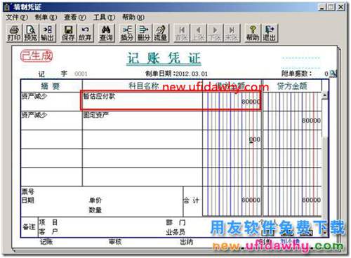 用友T3软件中暂估购入的固定资产业务处理？ 用友T3 第10张