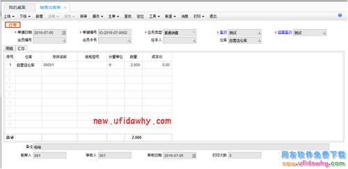 销售出库单明细2行，汇总1行，打印却是2行？ T+产品 第2张