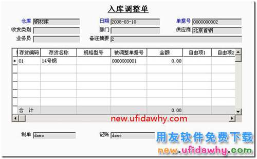 用友T3采购暂估业务详细讲解图文教程 用友T3 第49张