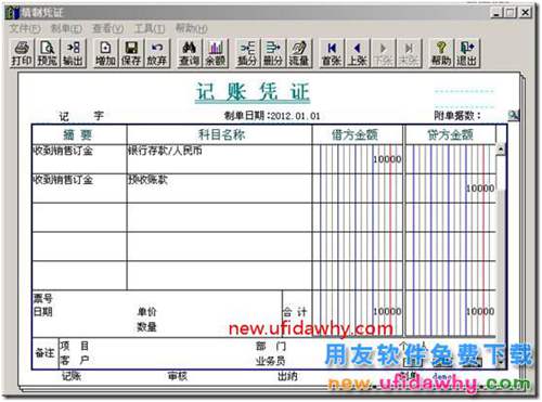 用友T3软件销售商品时收到部分订金怎么处理？ 用友T3 第6张