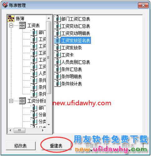 用友T3工资发放签名表的显示顺序如何调整 用友T3