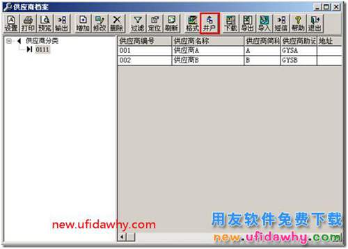 用友T3的供应商和客户档案支持并户操作吗？