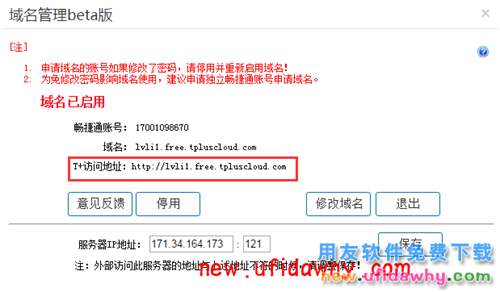 用友畅捷通T+软件如何使用域名管理的功能的图文教程 T+产品 第6张