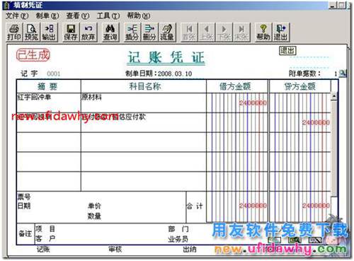 用友T3采购暂估业务详细讲解图文教程 用友T3 第13张