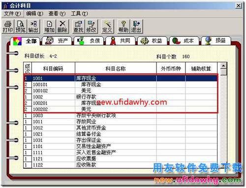 用友T3中成批复制会计科目如何操作的图文教程 用友T3 第3张