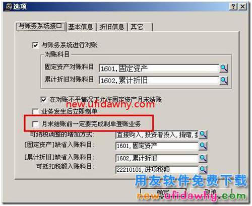 月末结账时提示“制单业务未完成，不能结账”？ 用友T3 第2张