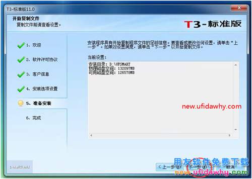 怎么安装用友T3财务软件V11.0普及版图文教程（MSDE2000+T3） 用友T3 第19张