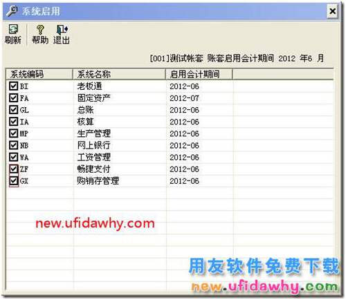 在用友T3中怎么启用模块？ 用友T3 第3张