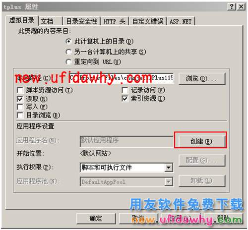 windows Server2003系统如何重建虚拟目录的图文教程 T+产品 第10张