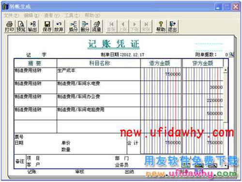 用友T3财务软件中怎么使用自定义转账结转制造费用的图文教程 T3产品 第7张