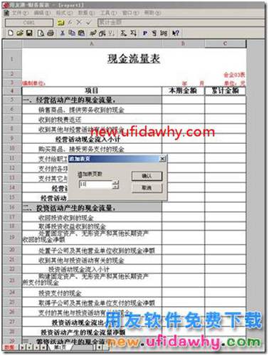 用友T3的现金流量报表如何取出累计数？ 用友T3 第8张