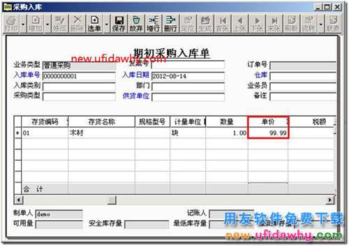 在用友T3中怎么设置存货数量的小数位数？ 用友T3 第2张