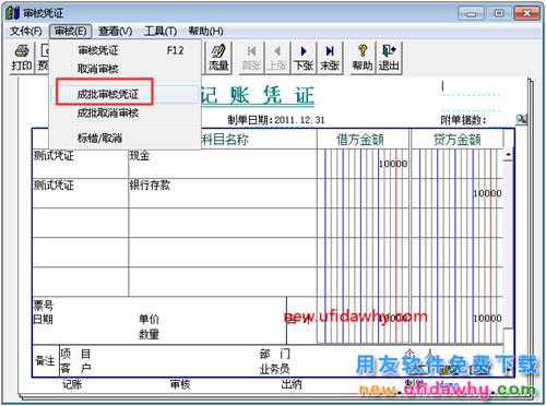 用友T3设置审核权限提示没有符合条件的凭证？ 用友T3 第4张