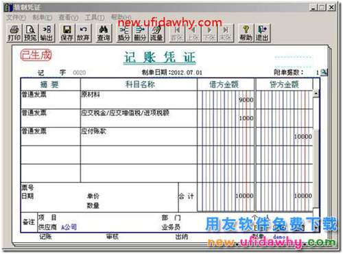 用友T3软件中收购废旧物资和农产品的业务处理？ 用友T3 第5张