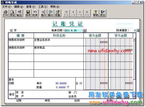 用友T3软件总账模块如何实现销售成本结转的图文教程？ 用友T3 第12张