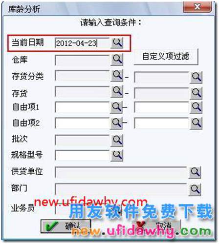 用友T3怎么查看存货在仓库入库了多长时间？ 用友T3 第1张