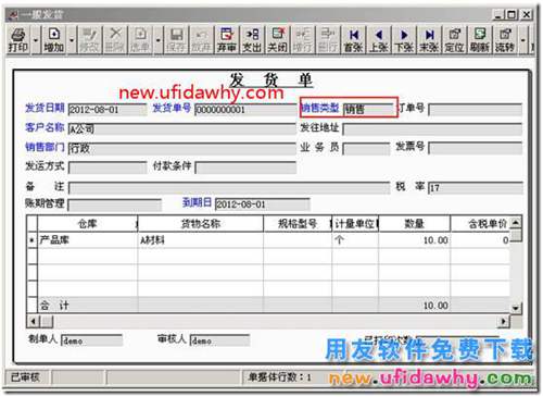 用友T3软件怎么修改销售出库单的出库类别？ 用友T3 第2张