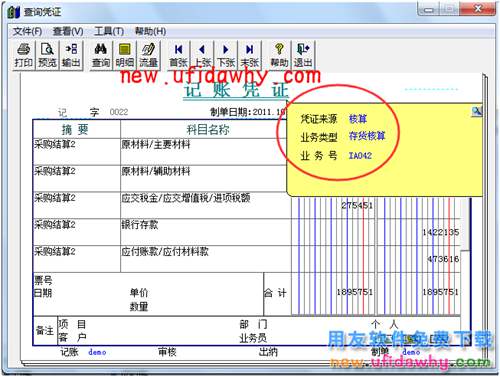 用友T3软件中怎么删除或者修改外部凭证？