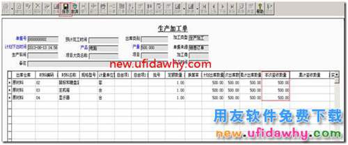 用友T3软件怎么处理生产加工业务流程？ 用友T3 第17张