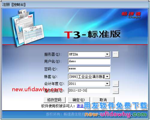 怎么安装用友T3财务软件V11.0普及版图文教程（MSDE2000+T3） 用友T3 第31张