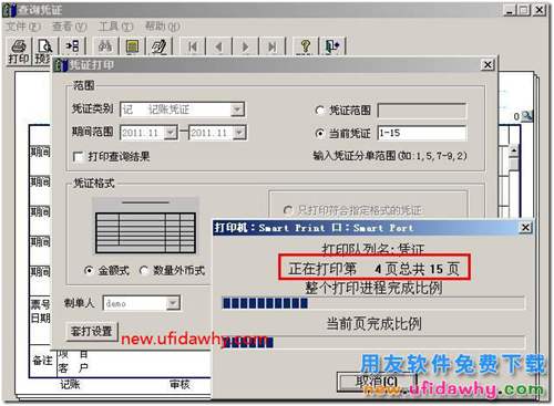 用友T3软件凭证分单怎么打印的图文教程？ 用友T3 第4张