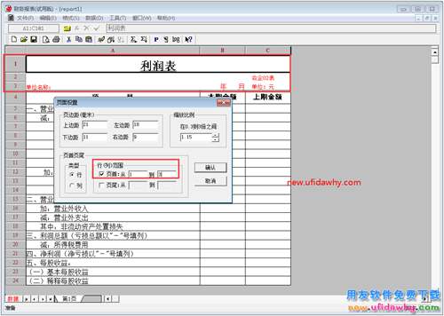 用友T3软件中UFO报表有两页，且每页都打印表头？ 用友T3