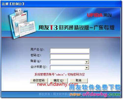 用友T3广东专版及云南专版账套菜单是灰色的？