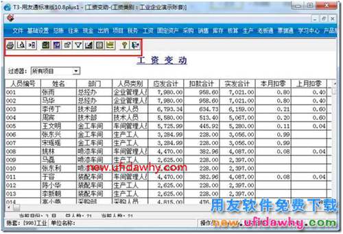 用友T3工资变动的菜单栏没有文字说明？ 用友T3 第1张