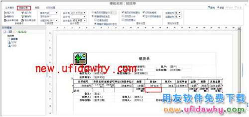 用友畅捷通T+怎么设置打印数量大写合计图文教程 T+产品 第2张