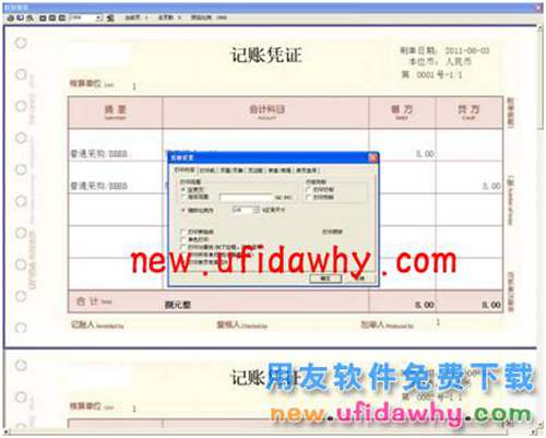 用友T3企管通凭证套打和非套打的详细设置教程 T+产品 第9张