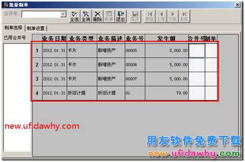 月末结账时提示“制单业务未完成，不能结账”？ 用友T3 第3张