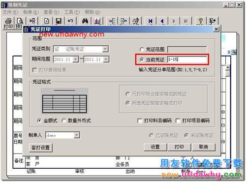用友T3软件凭证分单怎么打印的图文教程？ 用友T3 第6张