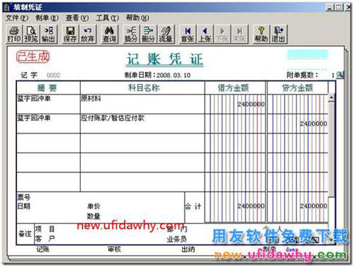 用友T3采购暂估业务详细讲解图文教程 用友T3 第19张