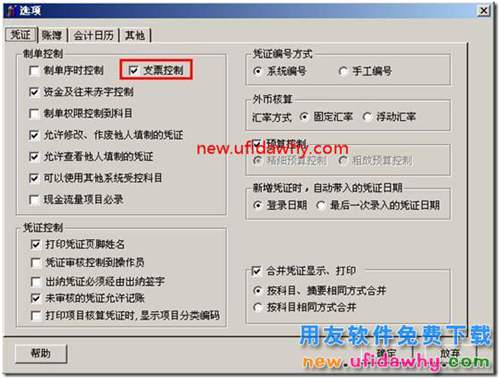 如何在用友T3的凭证中直接领用支票？