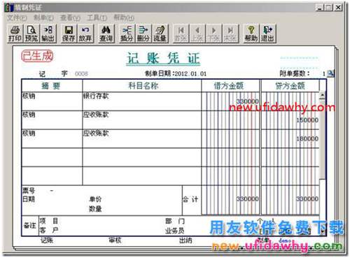 用友T3中发货给分公司与总结公结算的业务如何处理？ 用友T3 第15张